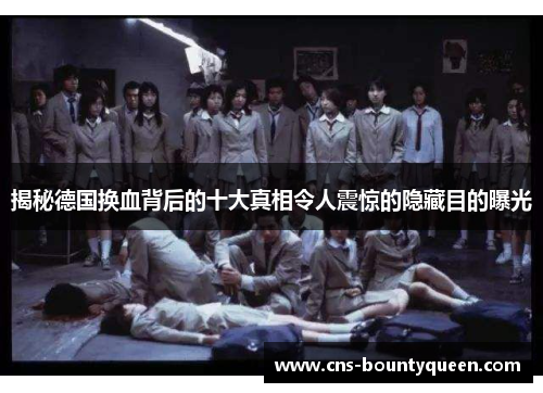 揭秘德国换血背后的十大真相令人震惊的隐藏目的曝光 揭秘德国换血背后的十大真相令人震惊的隐藏目的曝光