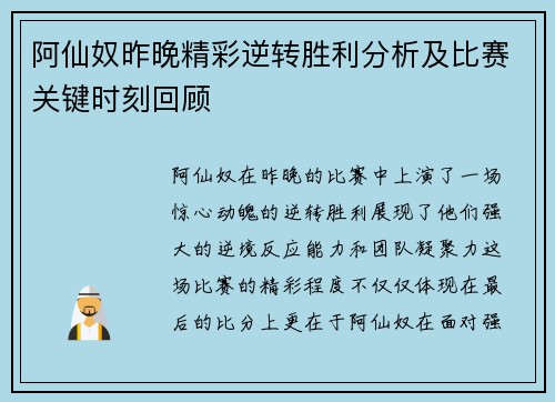阿仙奴昨晚精彩逆转胜利分析及比赛关键时刻回顾