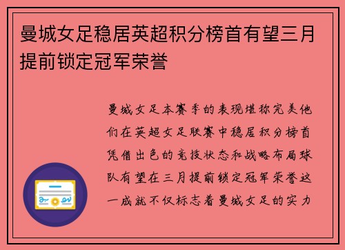 曼城女足稳居英超积分榜首有望三月提前锁定冠军荣誉