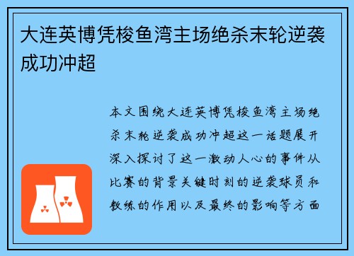 大连英博凭梭鱼湾主场绝杀末轮逆袭成功冲超 大连英博凭梭鱼湾主场绝杀末轮逆袭成功冲超
