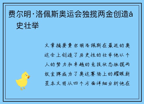 费尔明·洛佩斯奥运会独揽两金创造历史壮举 费尔明·洛佩斯奥运会独揽两金创造历史壮举