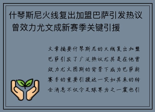 什琴斯尼火线复出加盟巴萨引发热议 曾效力尤文成新赛季关键引援