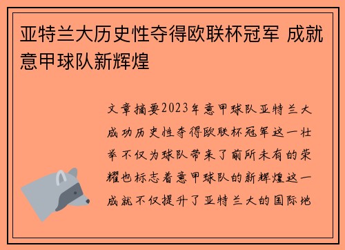 亚特兰大历史性夺得欧联杯冠军 成就意甲球队新辉煌