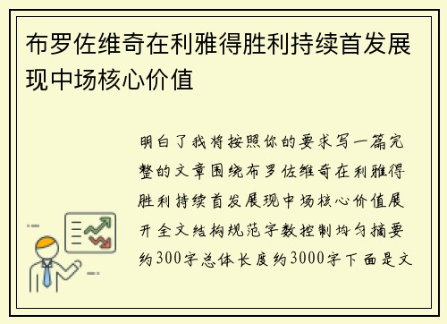 布罗佐维奇在利雅得胜利持续首发展现中场核心价值