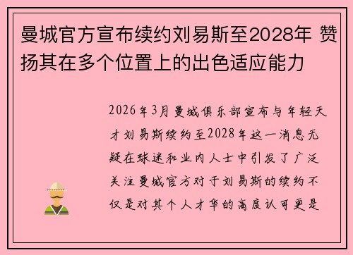 曼城官方宣布续约刘易斯至2028年 赞扬其在多个位置上的出色适应能力 曼城官方宣布续约刘易斯至2028年 赞扬其在多个位置上的出色适应能力