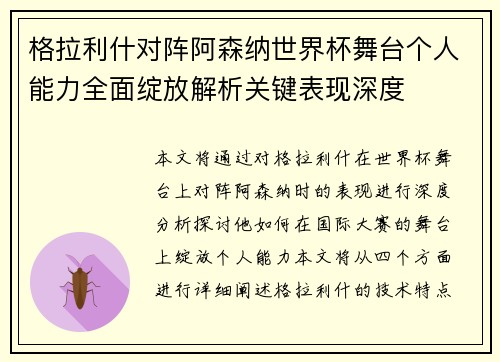 格拉利什对阵阿森纳世界杯舞台个人能力全面绽放解析关键表现深度