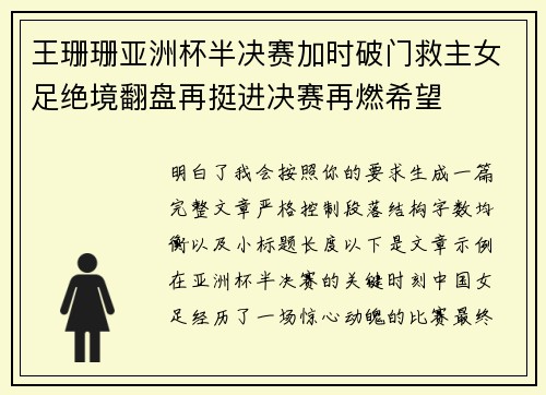 王珊珊亚洲杯半决赛加时破门救主女足绝境翻盘再挺进决赛再燃希望 王珊珊亚洲杯半决赛加时破门救主女足绝境翻盘再挺进决赛再燃希望